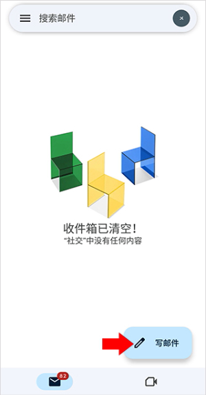 谷歌邮箱下载app官网版手机版