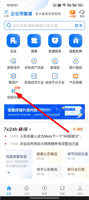 企业预警通app下载