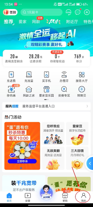 广东移动app下载安装