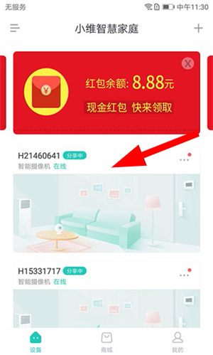 小维智慧家庭app官网下载