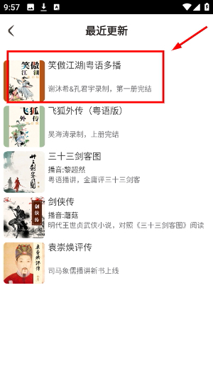 金庸听书