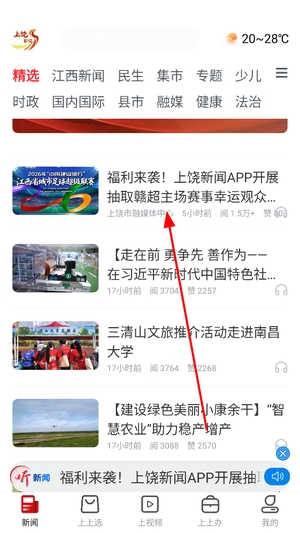 上饶新闻app官方版下载安装
