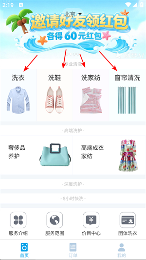 e袋洗官网手机版