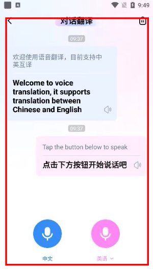 金牌翻译官免费版