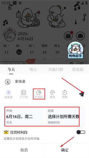 我要做计划