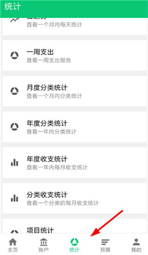 薄荷记账app下载安装官网最新版