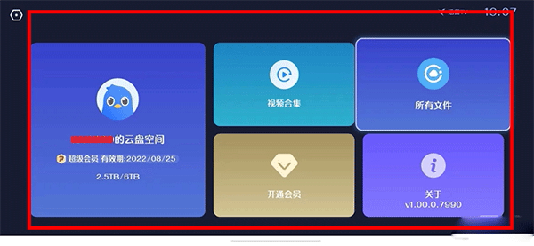 迅雷云盘tv版最新版下载