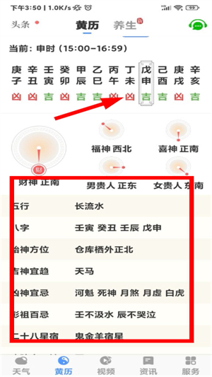 黄历天气官方正版