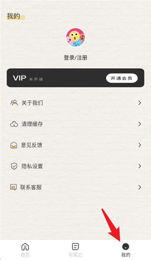 无边记手机下载免费