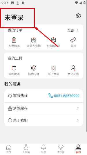 九世窖藏