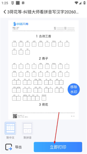 纠错大师