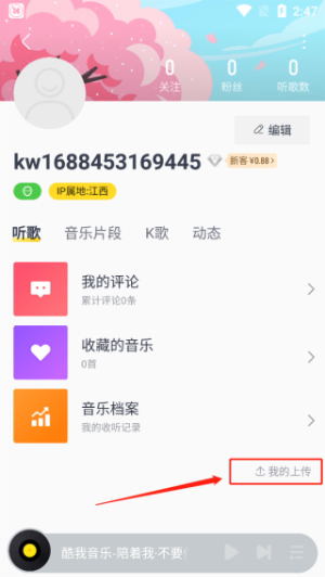 酷我音乐官网版