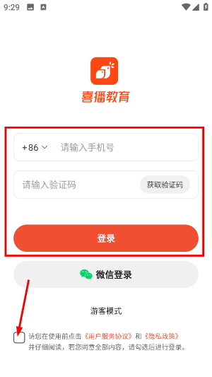 喜播教育