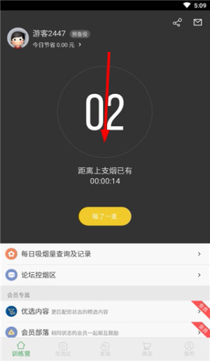 戒烟军团app官方版