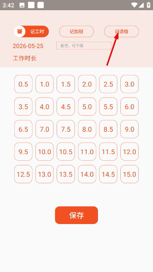 橘子兼职打卡软件下载