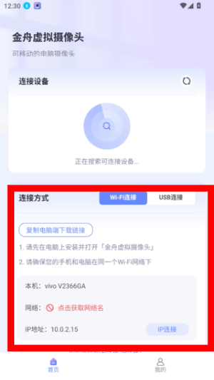 金舟虚拟摄像头app下载