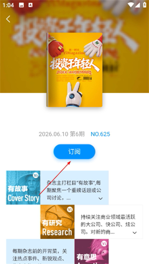 第一财经杂志app