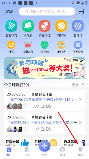 趣运动