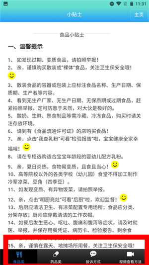 药安食美下载安装官方最新