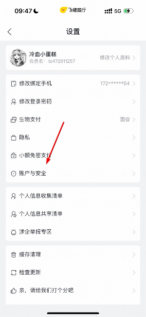 飞猪旅行
