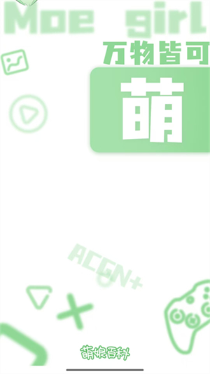 萌娘百科官网下载