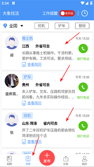 大象找活官网下载
