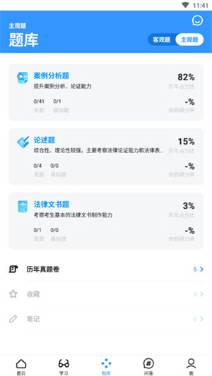 深蓝法考app官方正版