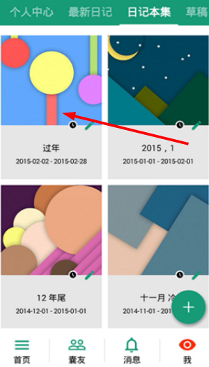 胶囊日记官网版下载安装手机版