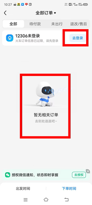 智行app官网版下载