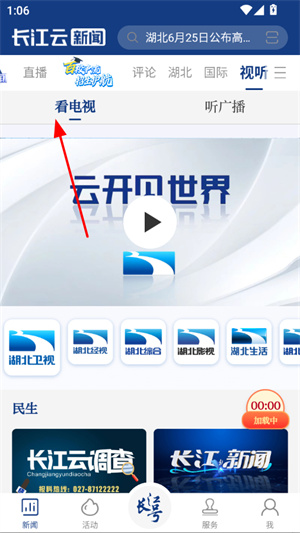 湖北经视直播app