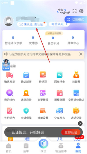 中储智运货运司机版