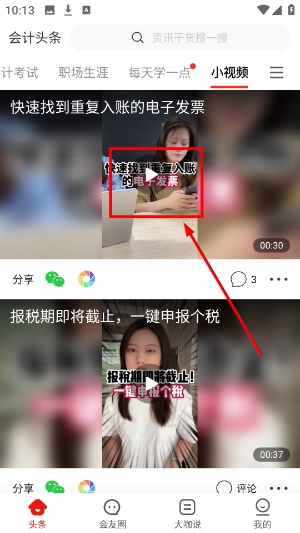 会计头条