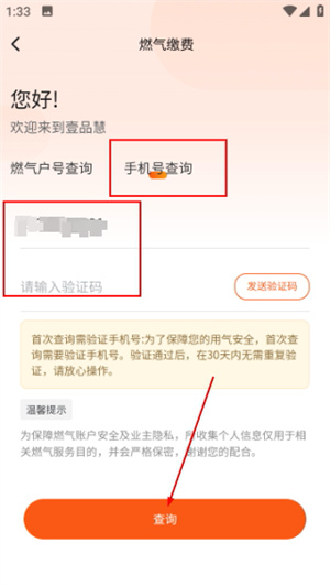 壹品慧燃气缴费