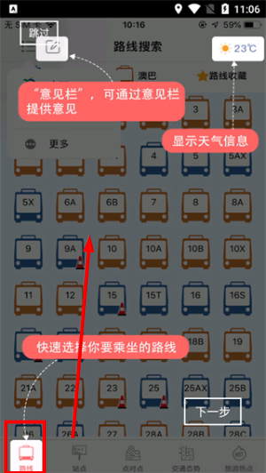 巴士报站官网下载手机版