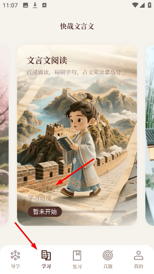 快哉文言文