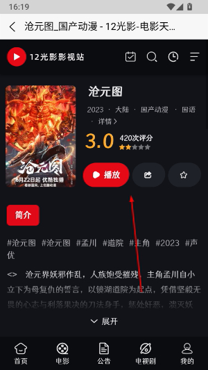 12光影官方版下载