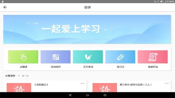 爱学学生端官网下载
