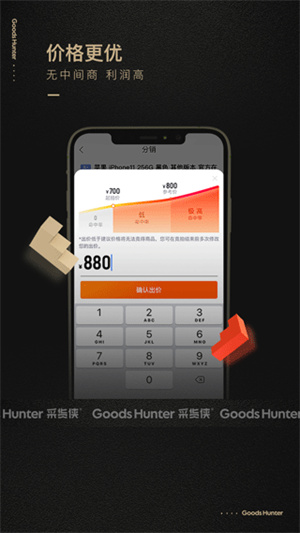 采货侠app下载官网版