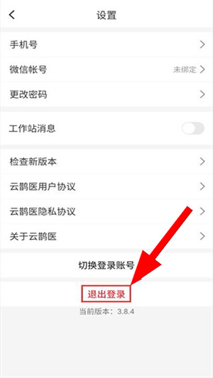 云鹊医app官方下载最新版本
