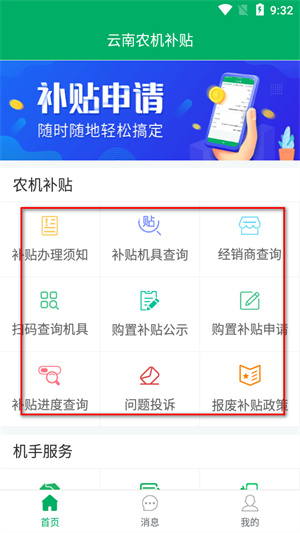 云南农机补贴