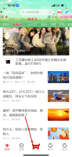 绍兴越牛新闻app官方下载最新版