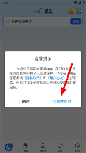 指南者留学官网版下载安装