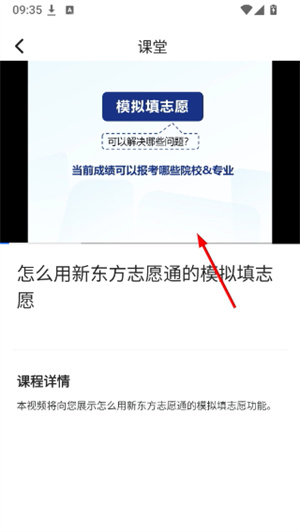 新东方志愿通安卓版