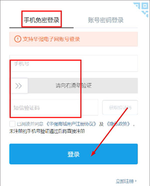 华强北商城官网APP