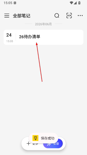 指尖笔记