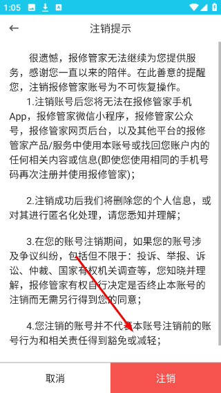 报修管家