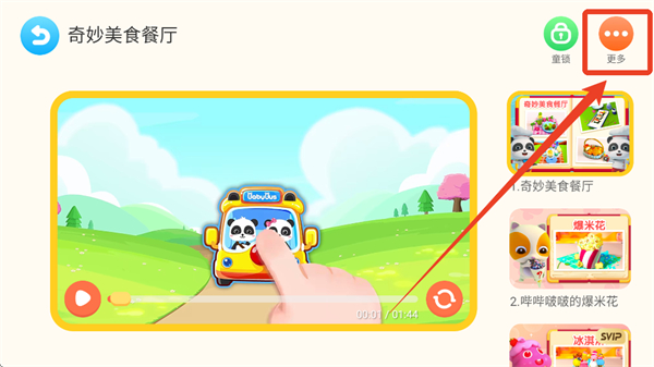 宝宝巴士世界下载安装免费版