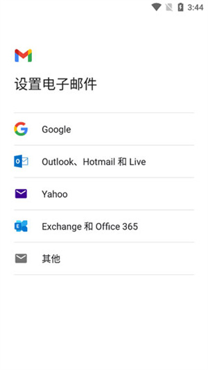 google 邮箱下载