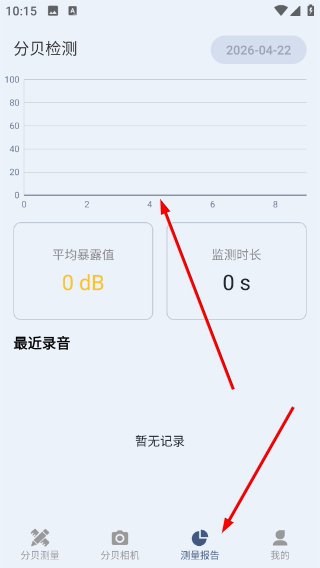 分贝仪手机检测噪音