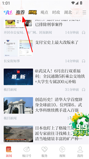 极目新闻app最新版本